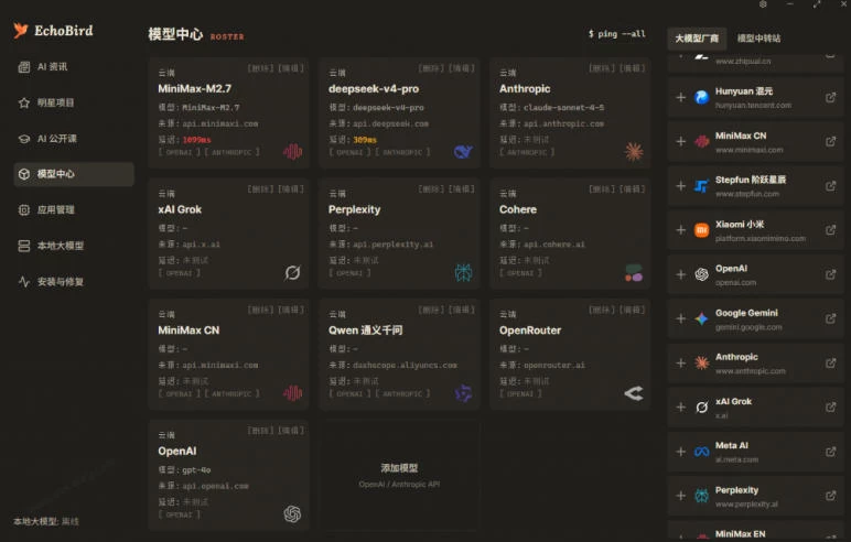一键安装和修复Claude Code、OpenClaw、Codex等主流AI工具！Github开源神器，小白可用，EchoBird