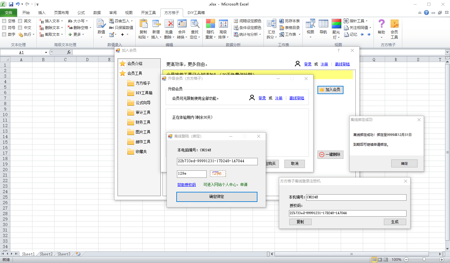 方方格子Excel工具箱v4.2.0.0-趣奇资源网-第6张图片