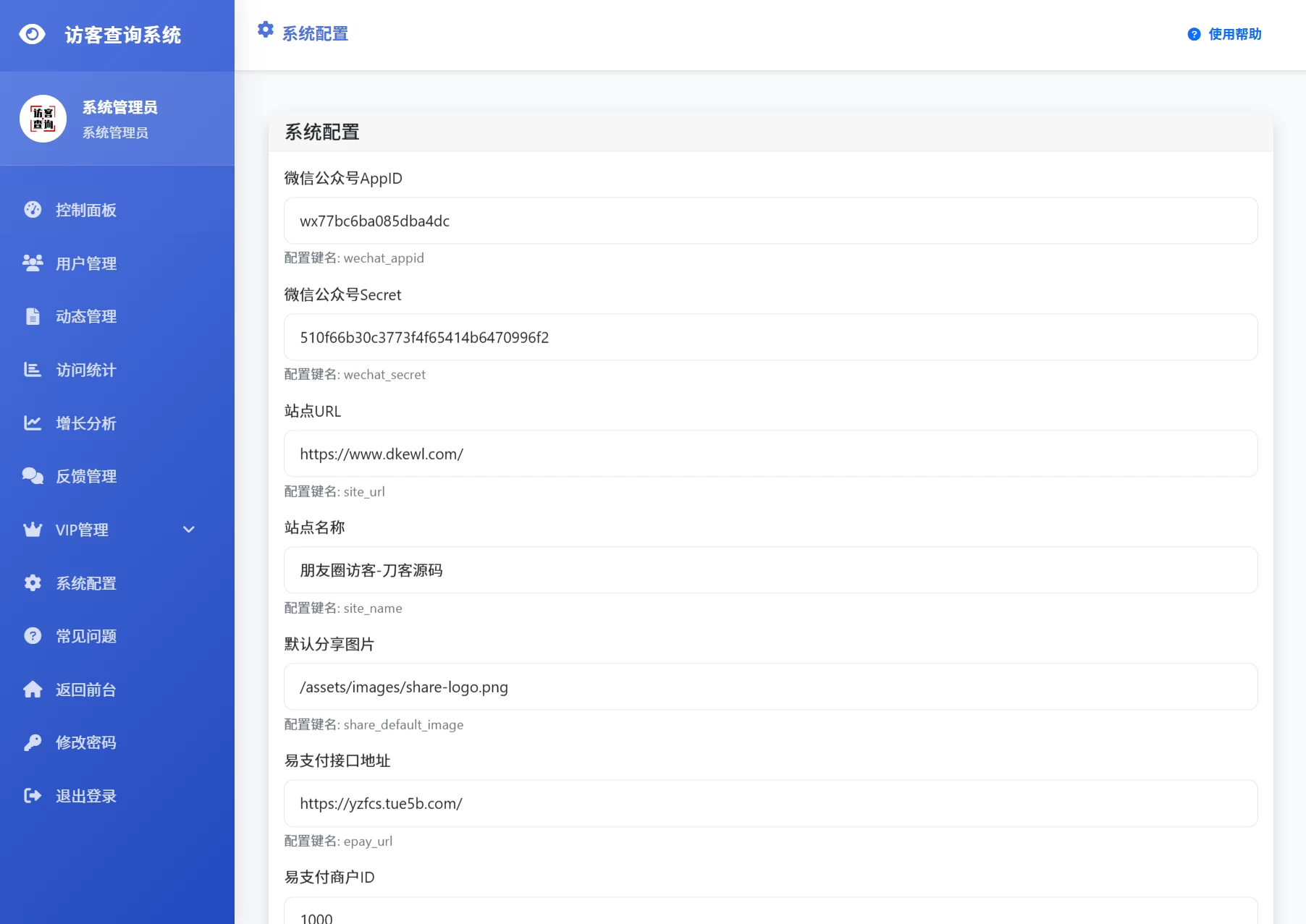 最新UI微信朋友圈访客记录系统修复版源码