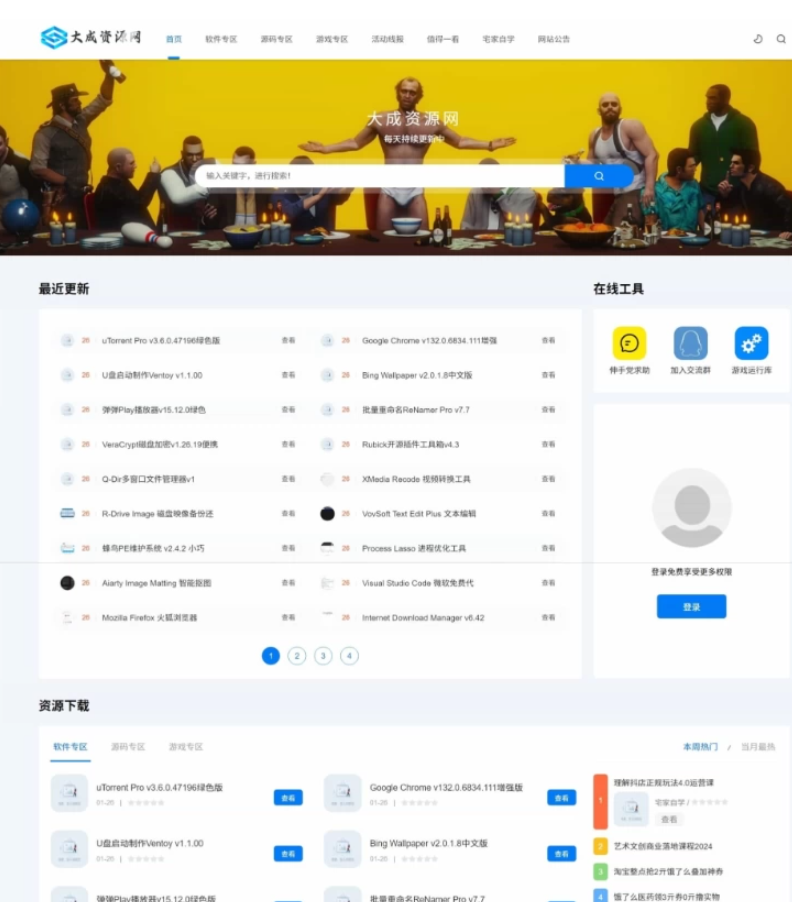 DedeBIZ资源网V2.0.0高仿XDGAME模板