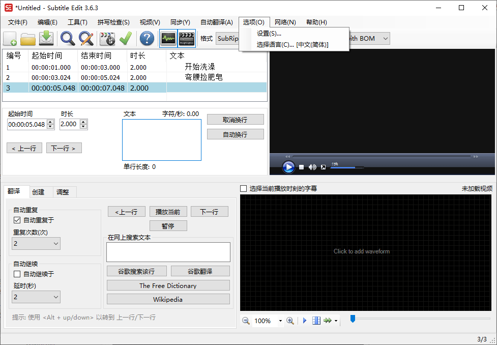 Subtitle Edit字幕编辑器v4.0.9-趣奇资源网-第6张图片