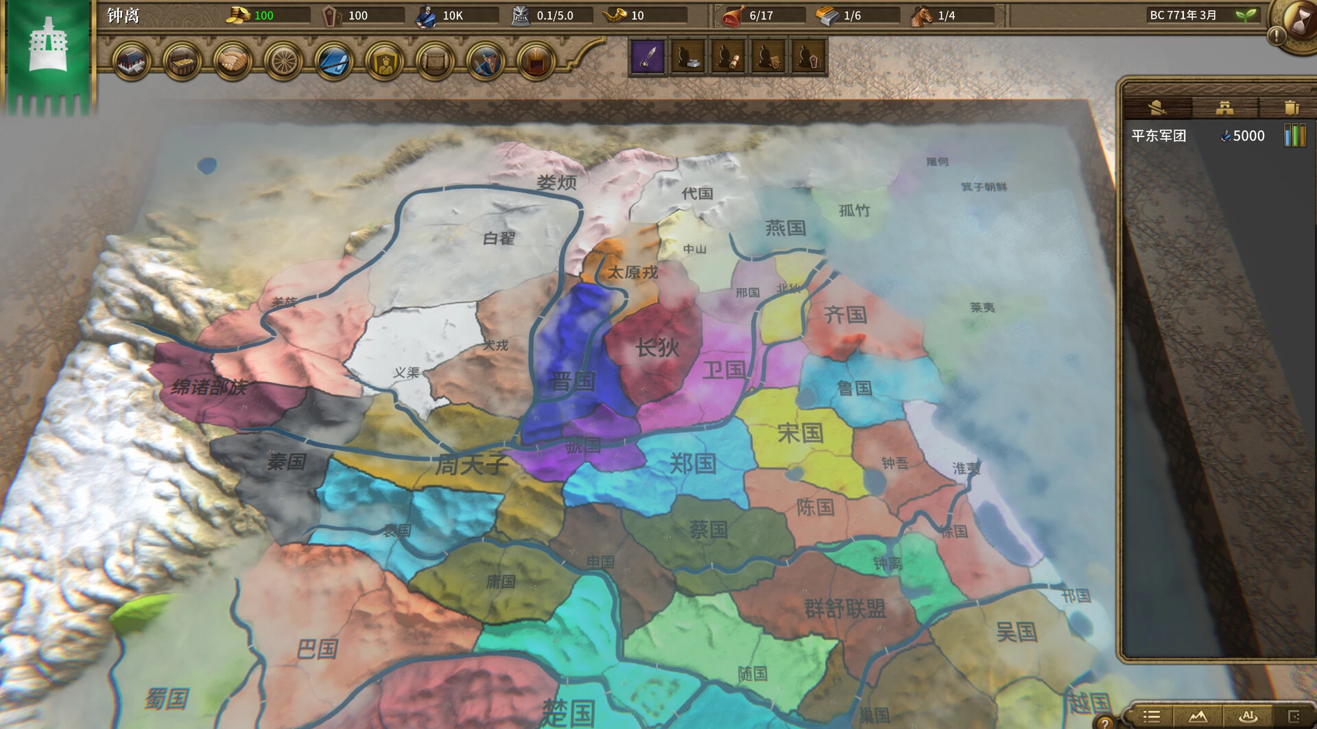 《国战2:列国志传 | 春秋霸业》中文版 《国战2:列国志传 | 春秋霸业》中文版