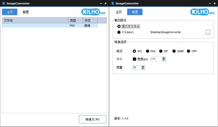 ImageConverter格式转换v1.5.6绿色版