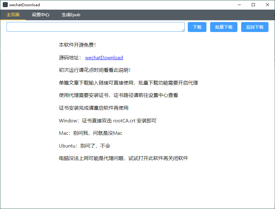 WeChatDownload公众号文章下载v1.8.2-趣奇资源网-第6张图片