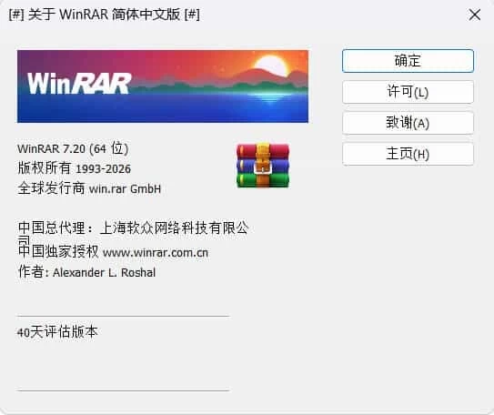 WinRAR 7.21_x64 中文汉化版