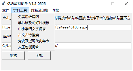 亿方教材下载助手v1.3单文件版-趣奇资源网-第6张图片