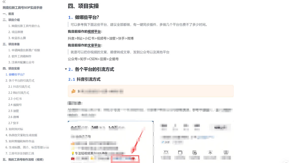 单月破7000+,网盘拉新工具号实战,每天两个小时,0门槛长期稳定,适合新手小白 单月破7000+,网盘拉新工具号实战,每天两个小时,0门槛长期稳定,适合新手小白