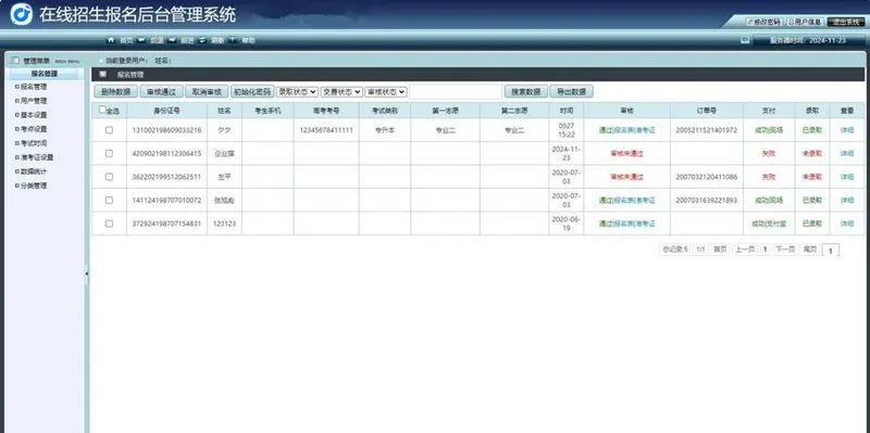 PHP在线网上招生考试报名系统源码