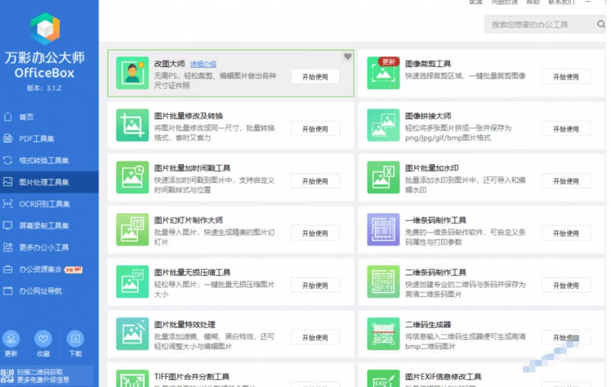 官网于已正式停服下架!现在离线版成了终身免费版,内置60+实用工具,万彩办公大师离线版OfficeBox 官网于已正式停服下架!现在离线版成了终身免费版,内置60+实用工具,万彩办公大师离线版OfficeBox