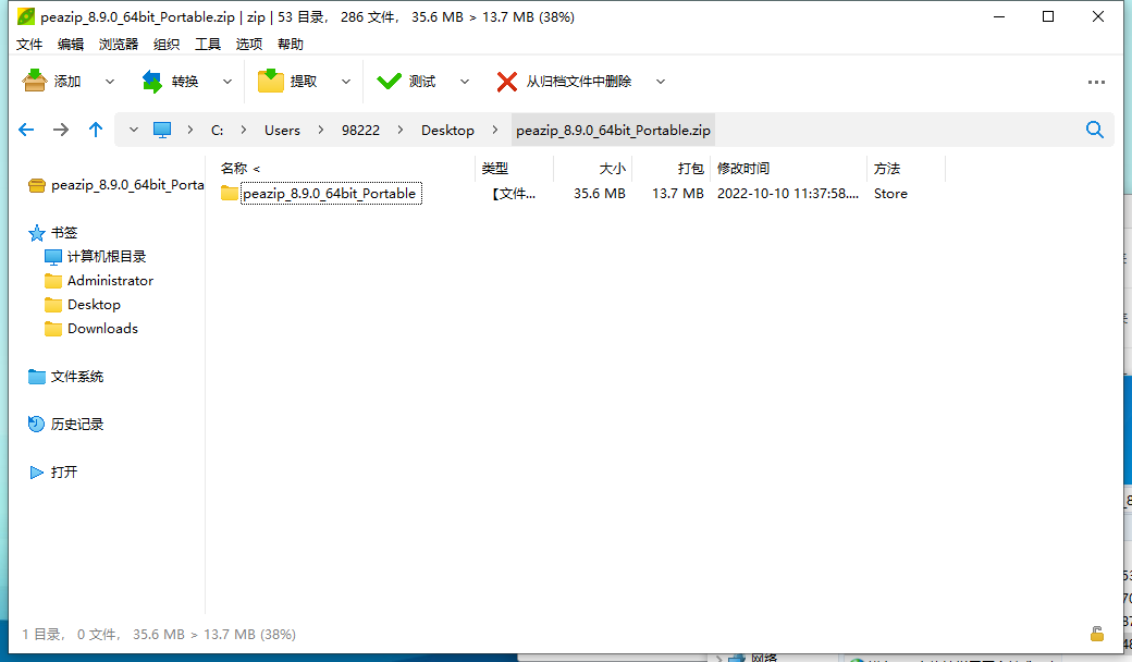 PeaZip多平台解压缩工具v10.4.0-趣奇资源网-第6张图片