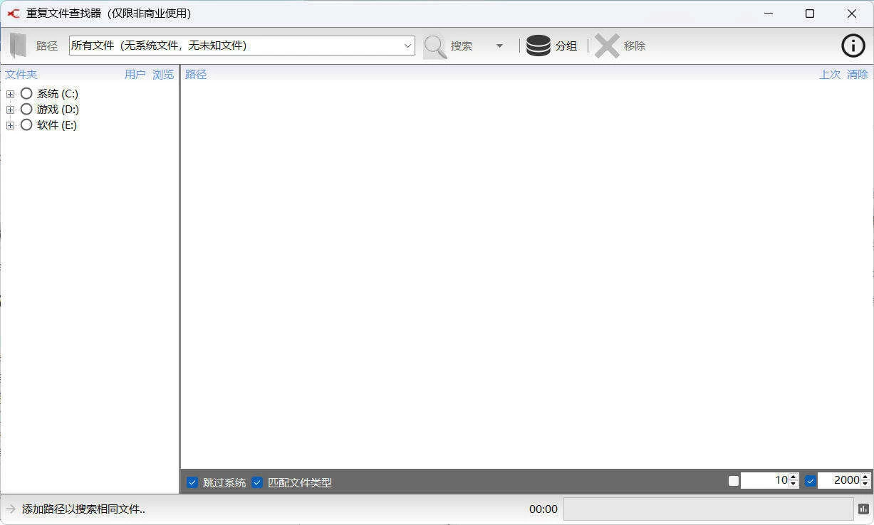 重复文件Exact Duplicate Finder 0.9.8汉化版 重复文件Exact Duplicate Finder 0.9.8汉化版