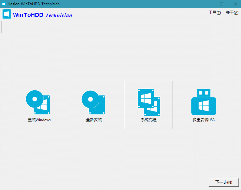WinToUSB v10.0/WinToHDD v6.6-趣奇资源网-第8张图片