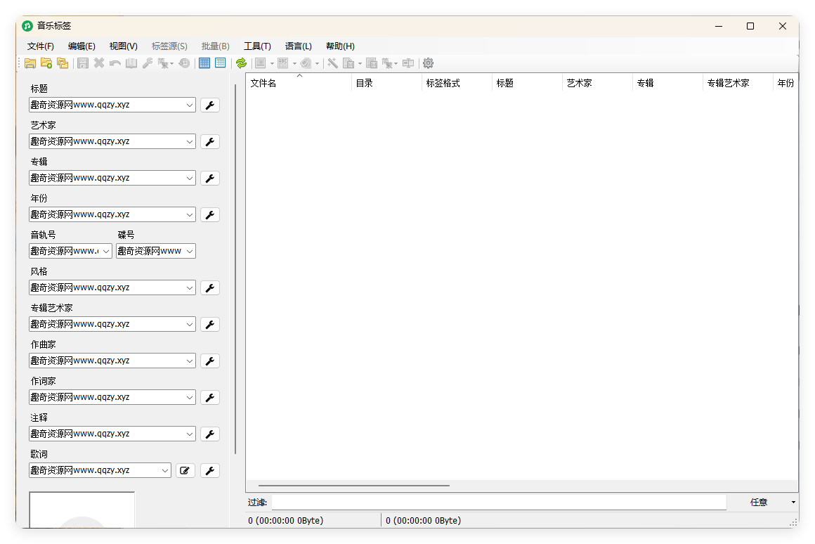 MusicTag音乐标签编辑器v1.0.9绿色版-趣奇资源网-第6张图片