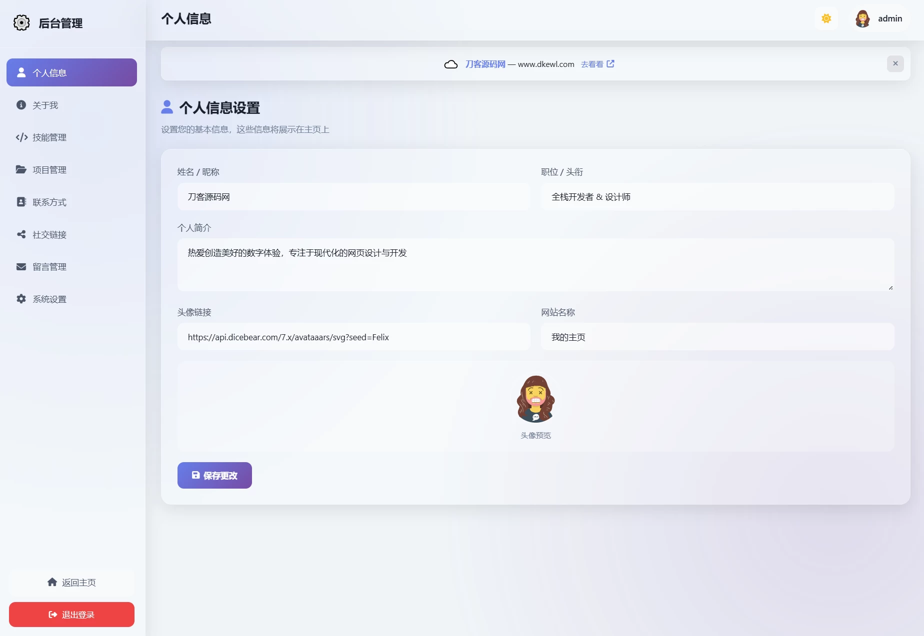 2026最新精美个人主页系统源码