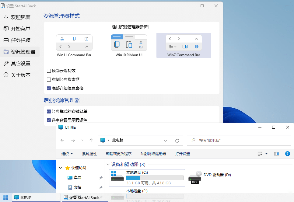 StartAllBack v3.9.8.5270绿色版-趣奇资源网-第6张图片 StartAllBack v3.9.8.5270绿色版-趣奇资源网-第6张图片