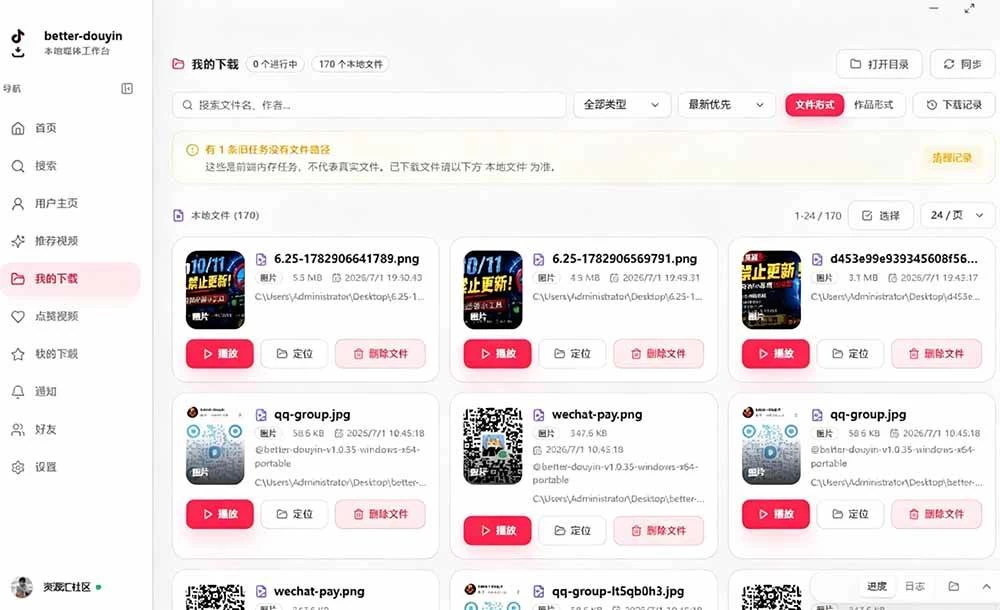 (19445期)别再乱找了!D音下载快如闪电,支持批量下载用户作品收藏列表和点赞列表,开源免费 Better-douyin-R (19445期)别再乱找了!D音下载快如闪电,支持批量下载用户作品收藏列表和点赞列表,开源免费 Better-douyin-R