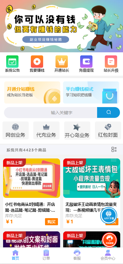彩虹商城时光模板系统5.1授权去除修复-趣奇资源网-第6张图片