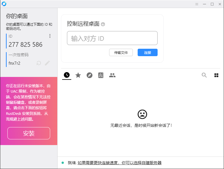 RustDesk跨平台远程控制v1.3.3-趣奇资源网-第6张图片