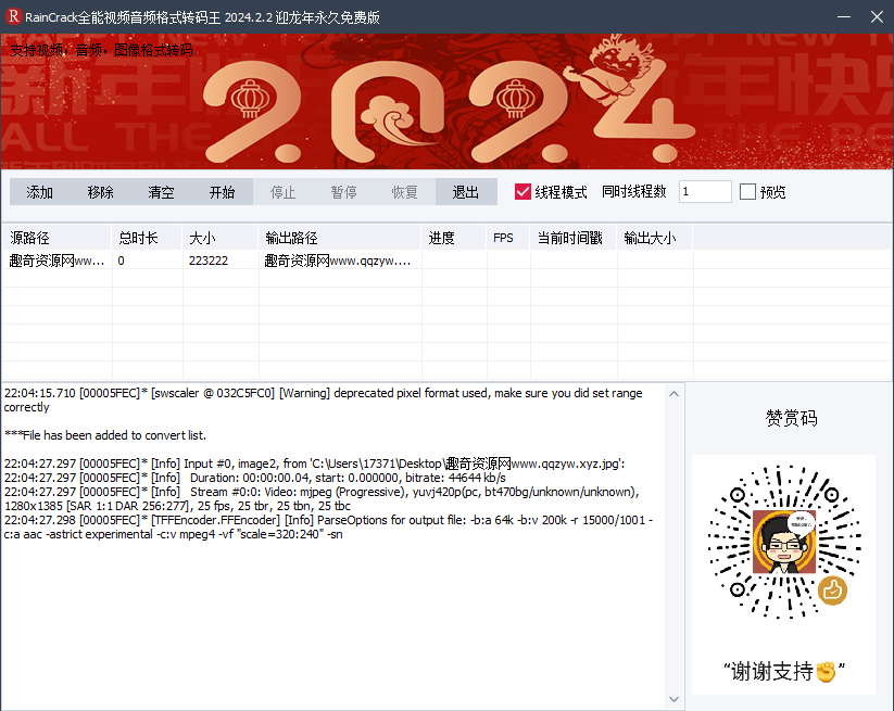 RainCrack全能转码王v2024.2.2绿色版-趣奇资源网-第6张图片
