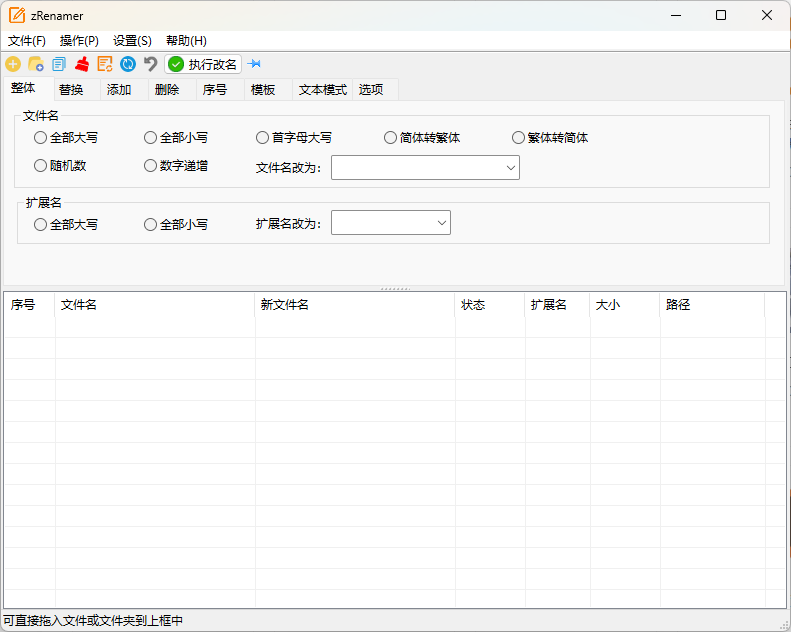 zRenamer批量改名工具v1.0绿色版-趣奇资源网-第6张图片