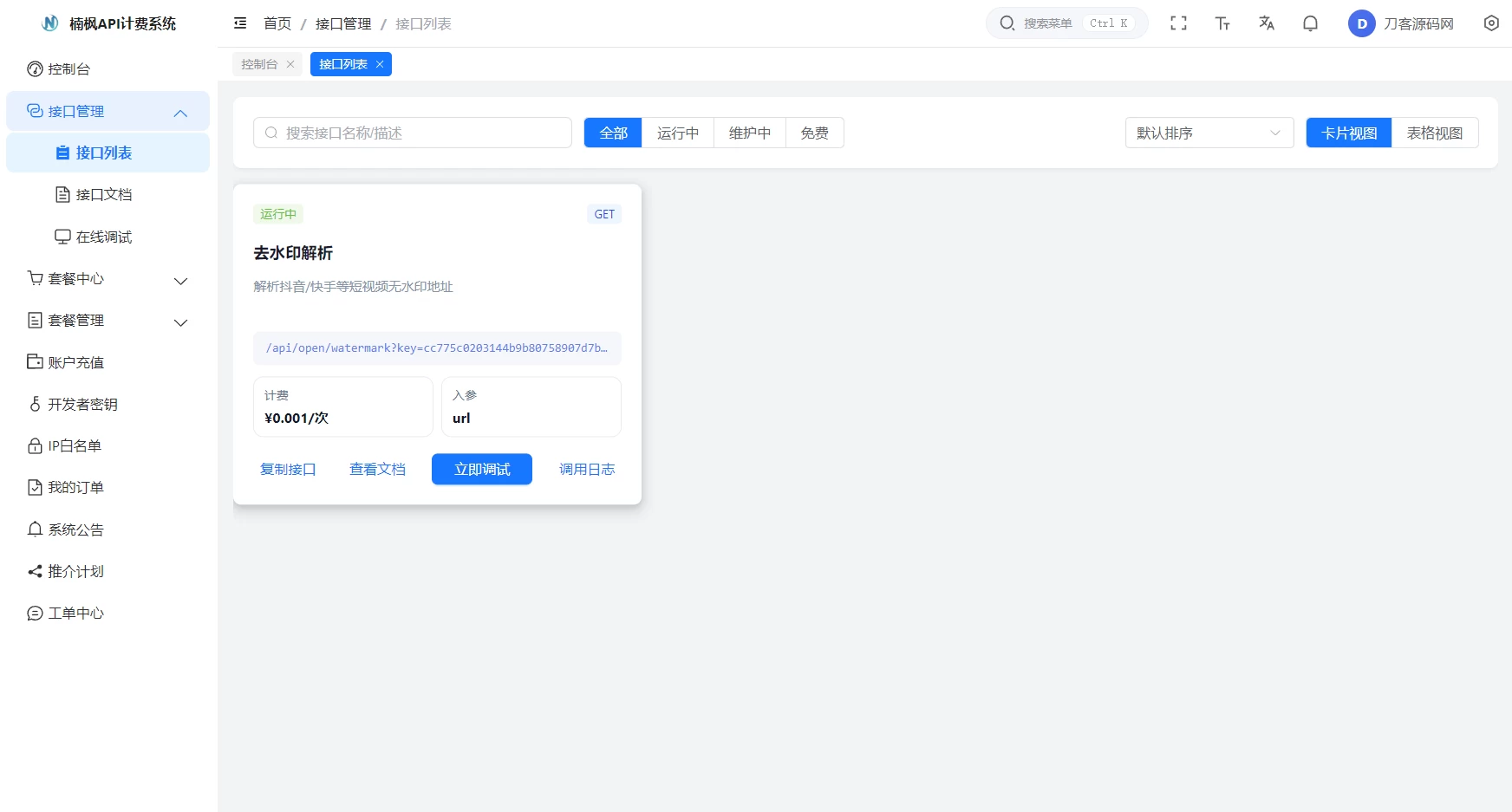 2026全新UI解析计费系统源码 附教程