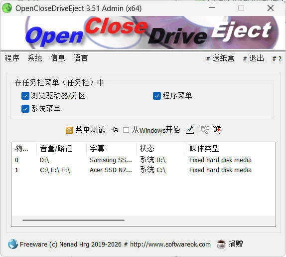 驱动器弹出OpenCloseDriveEject v3.51便携版 驱动器弹出OpenCloseDriveEject v3.51便携版