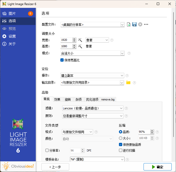 Light Image Resizer v7.2.0.100-趣奇资源网-第6张图片