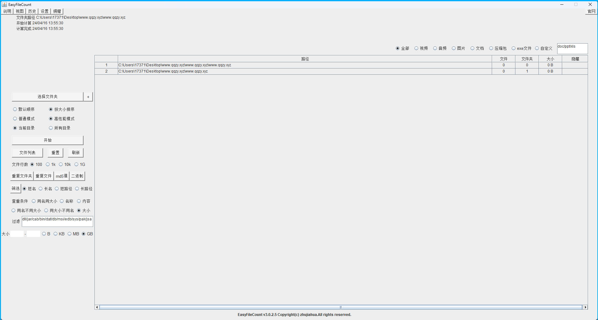 EasyFileCount文件查重工具v3.0.5.1-趣奇资源网-第6张图片
