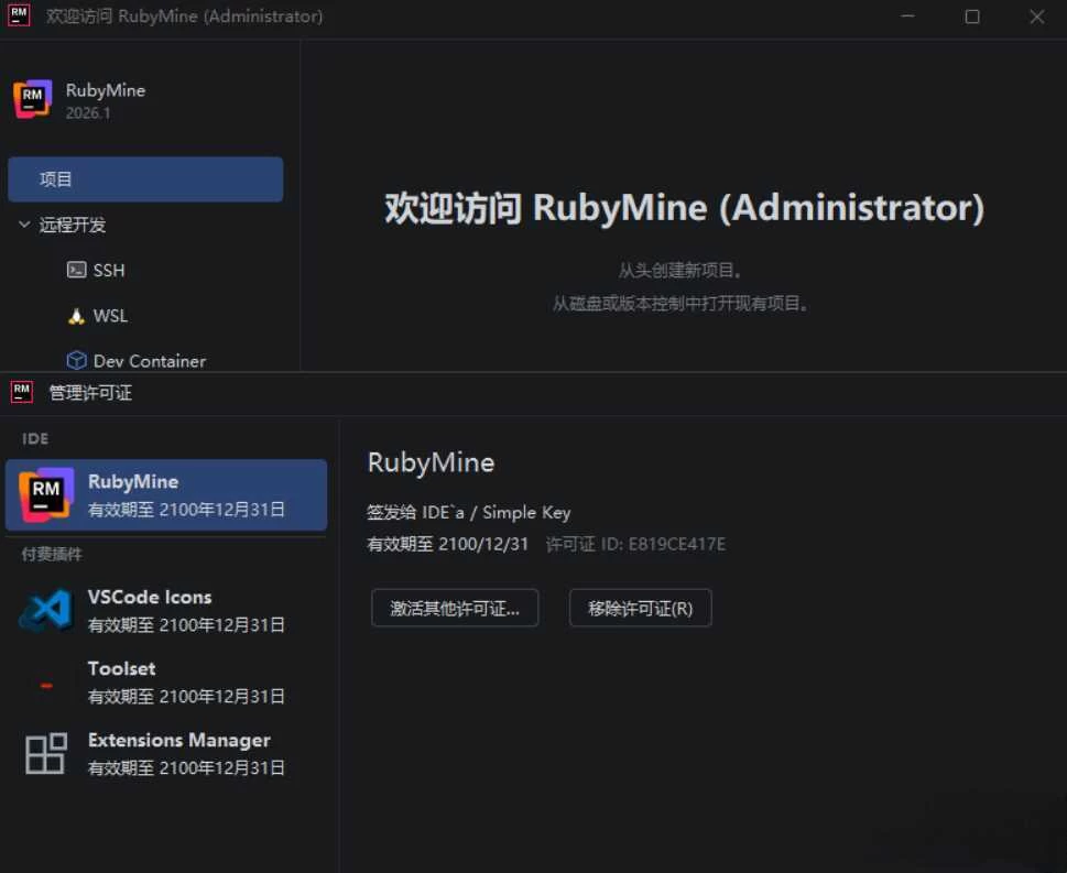 RubyMine v2026.1.0.0 高级版 RubyMine v2026.1.0.0 高级版