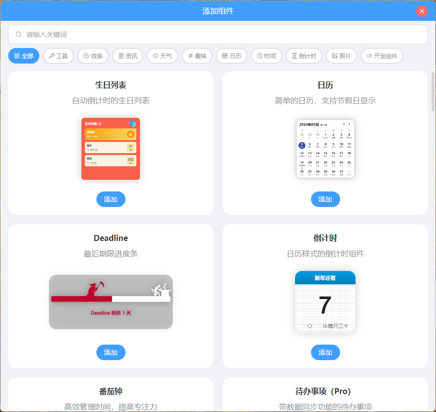 PC桌面组件v24.10.6.0绿色版-趣奇资源网-第6张图片