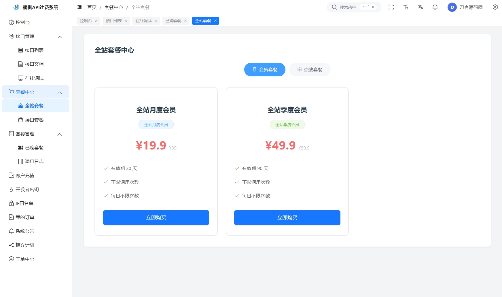 2026全新UI解析计费系统源码 附教程