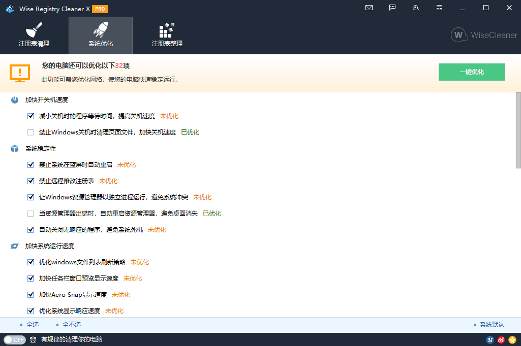 Wise Registry Cleaner v11.1.10.725-趣奇资源网-第6张图片