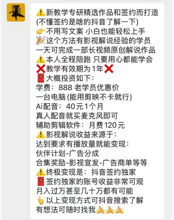抖音132W粉丝博主的影视解说精选独家教学，不用写文案，小白也能签约抖音独家精选月入几个W