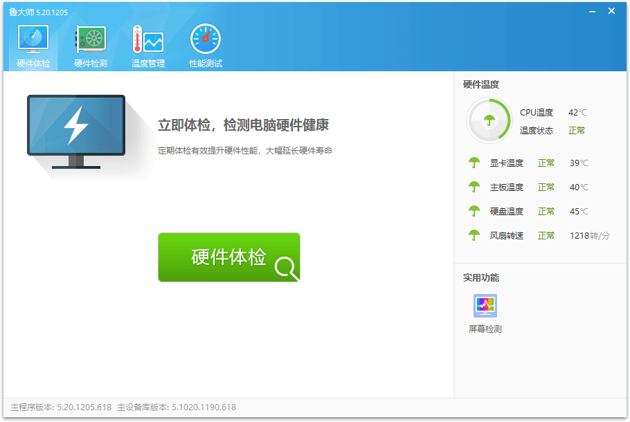 鲁大师v6.1025.4210.325单文件版-趣奇资源网-第6张图片