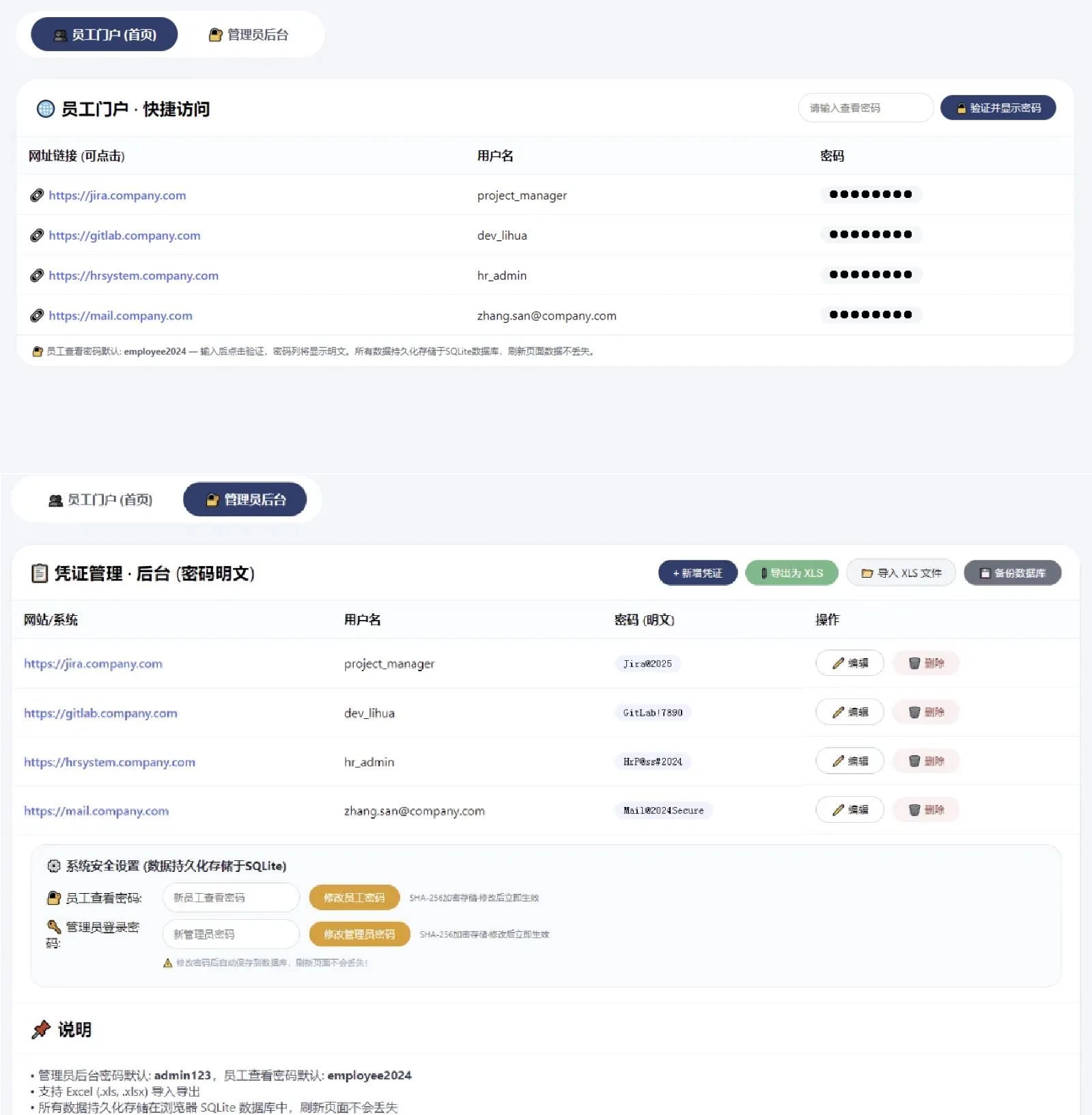 网页密码管理系统html源码