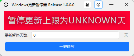 WindowsUpdatePause v1.0.0绿色版-趣奇资源网-第6张图片