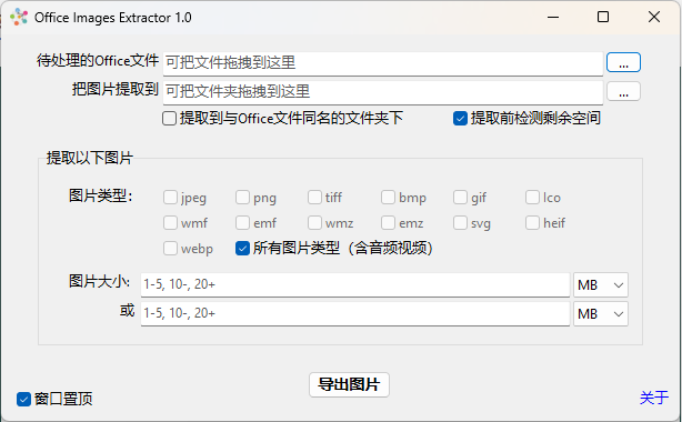 Office Images Extractor v1.0单文件版-趣奇资源网-第6张图片