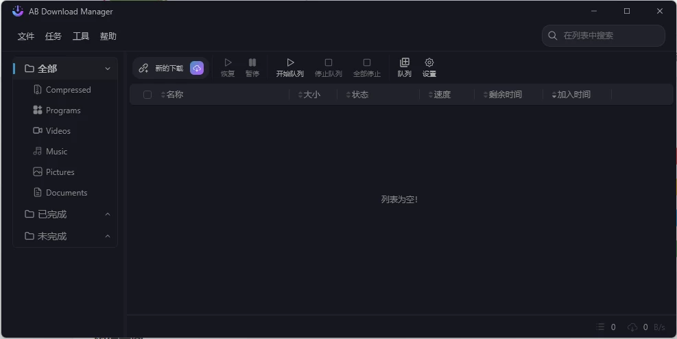 AB Download Manager v1.9.0绿色版