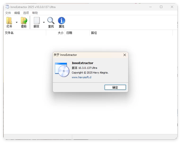 InnoExtractor解包工具 v11.5.1.172中文版 InnoExtractor解包工具 v11.5.1.172中文版