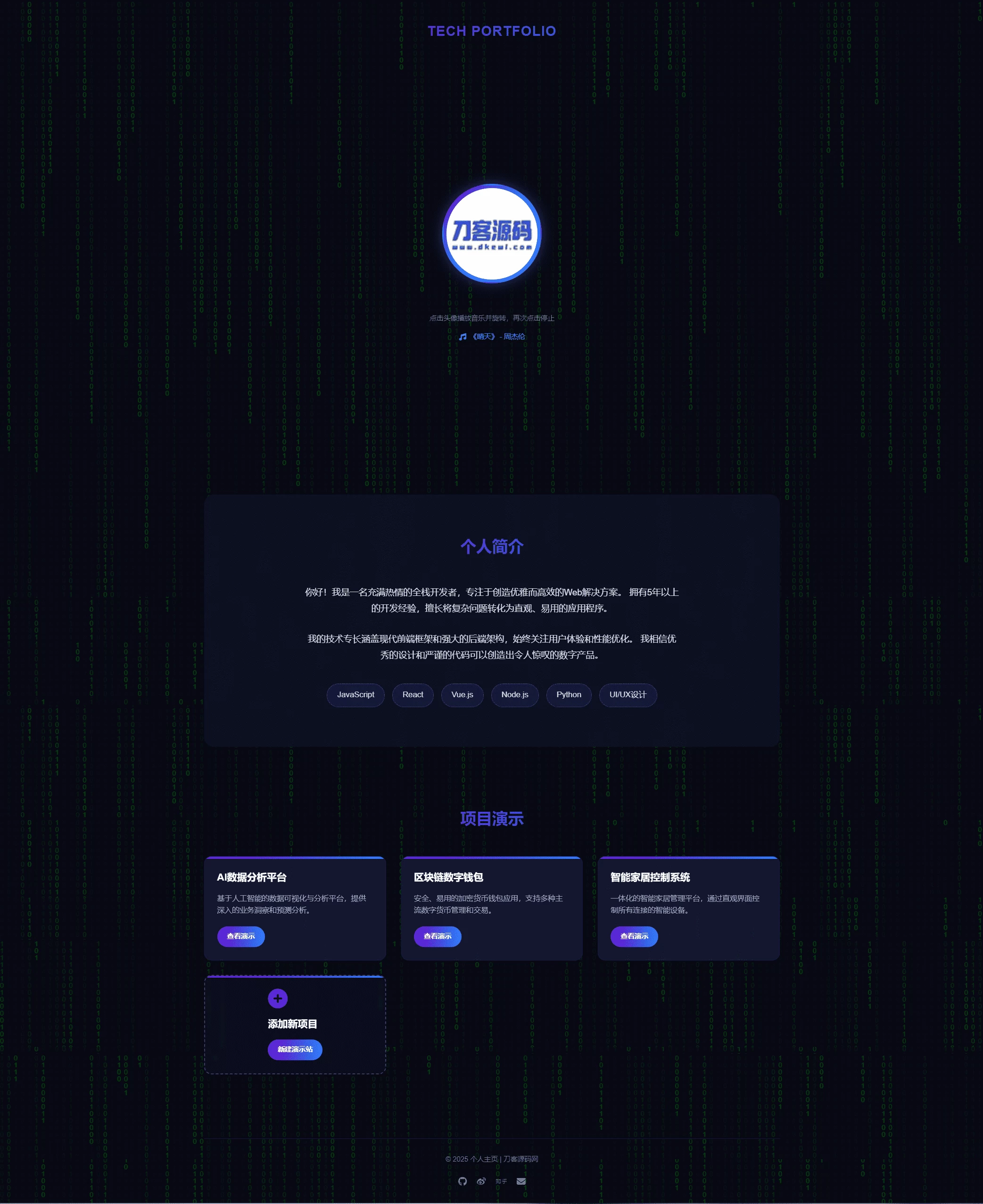 团队个人科技主页HTML源码