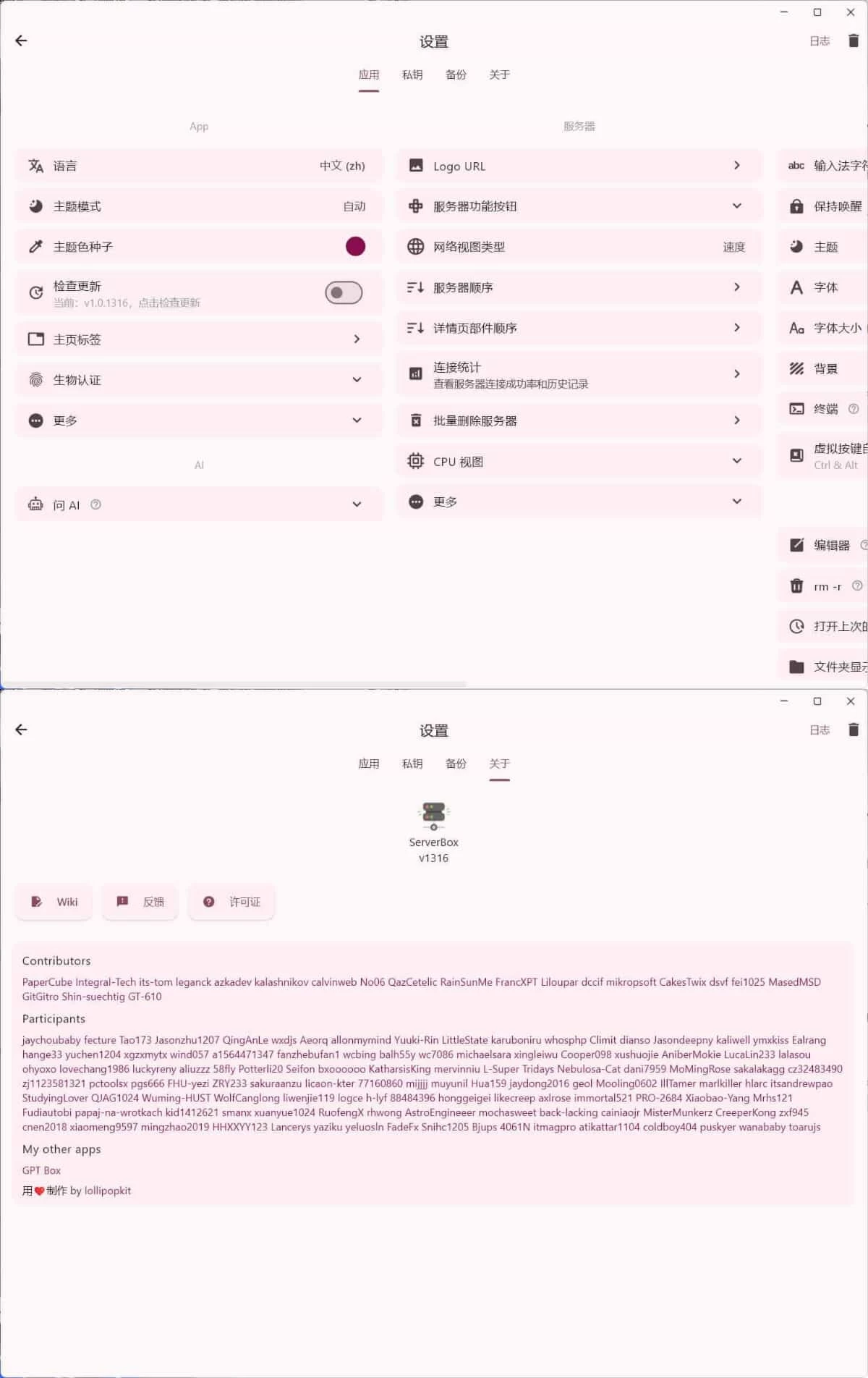 Linux服务器工具箱ServerBox v1.0.1316