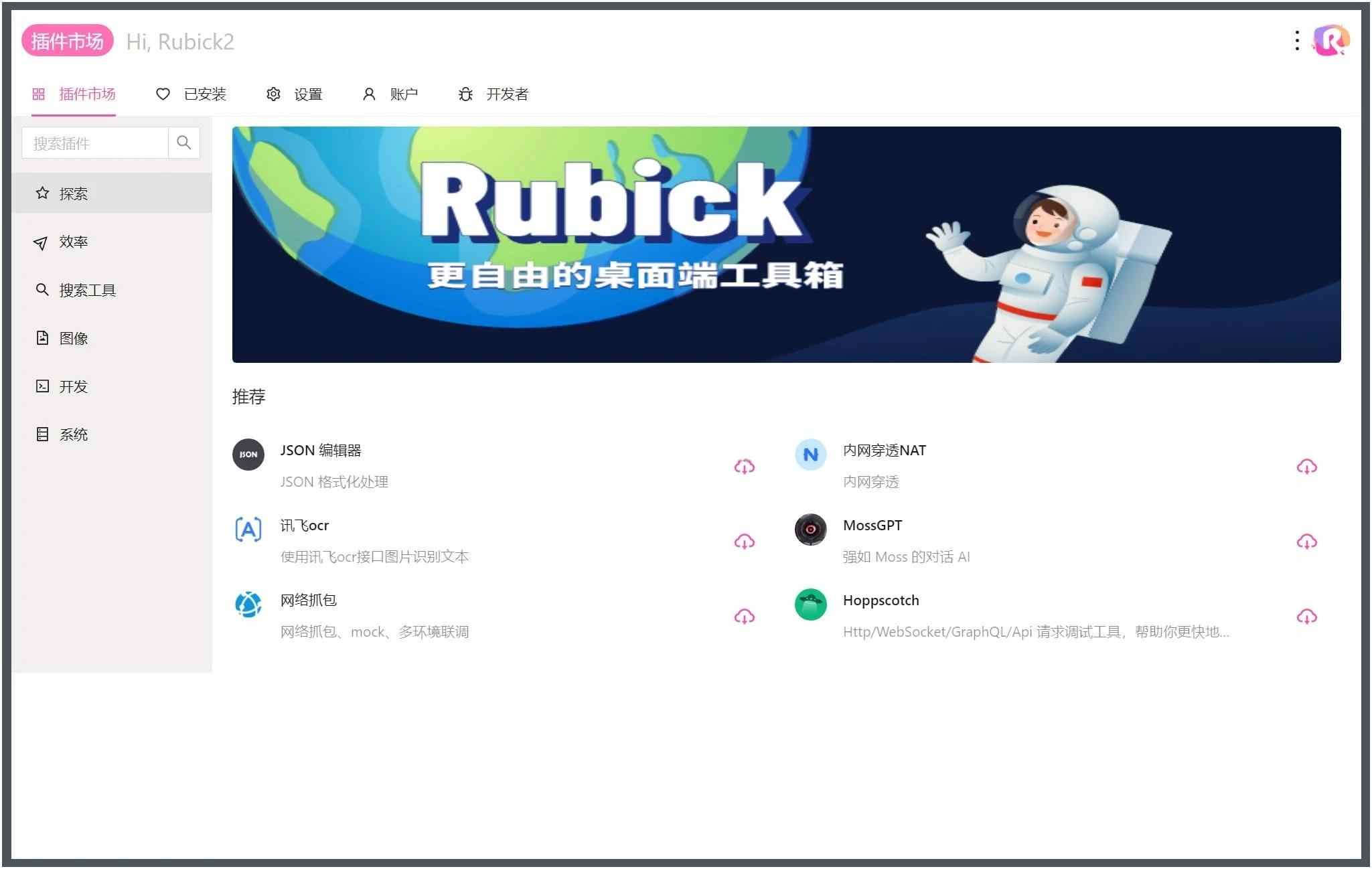Rubick开源插件工具箱v4.3.1-趣奇资源网-第6张图片