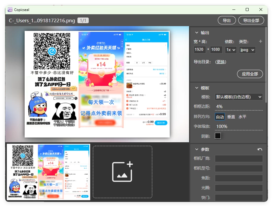 图片水印工具Copicseal v0.3.9