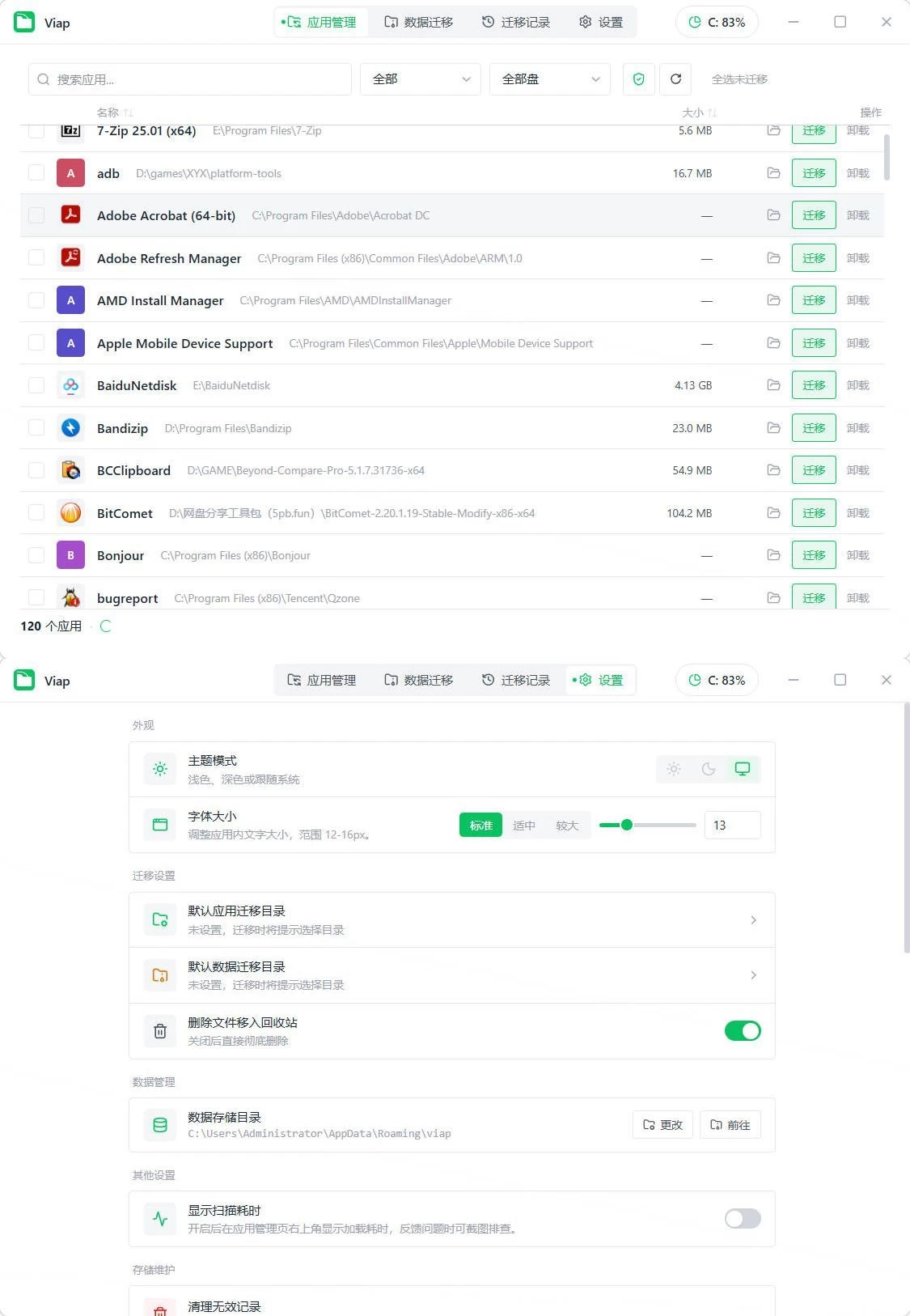 Windows应用数据迁移viap v1.1.4便携版