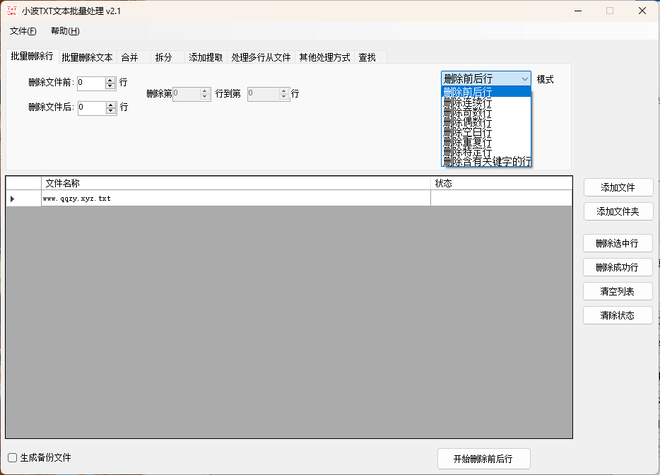 万能TxT文件超级批量处理器-趣奇资源网-第6张图片 万能TxT文件超级批量处理器-趣奇资源网-第6张图片