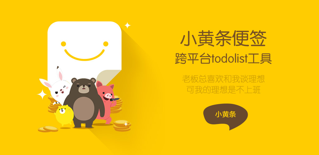 小黄条便签v4.6.2官方版 桌面TODO-趣奇资源网-第6张图片