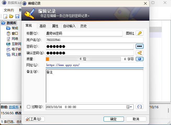 开源密码管理KeePass v2.58.0-趣奇资源网-第6张图片