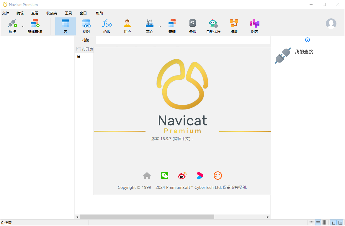 Navicat Premium v17.2.3绿色版-趣奇资源网-第6张图片