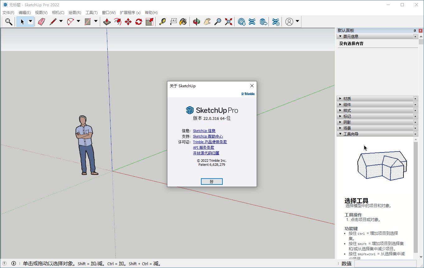 SketchUp PRO 2023 v23.1.319-趣奇资源网-第6张图片