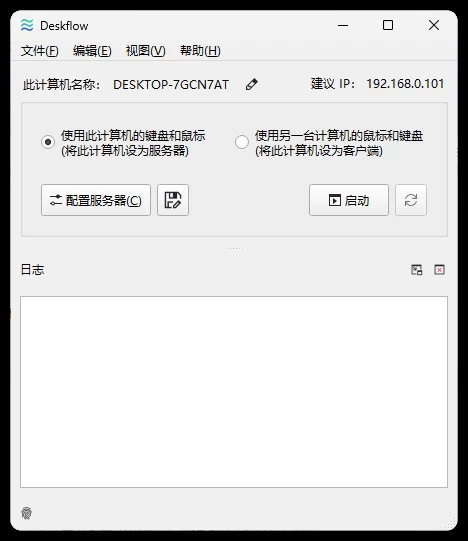 键盘和鼠标共享deskflow v1.25.0.139绿色版